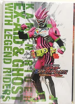 【中古】 非常に良い 【DVD付き映画パンフレット】仮面ライダーエグゼイド 仮面ライダーゴースト MOVIE大戦