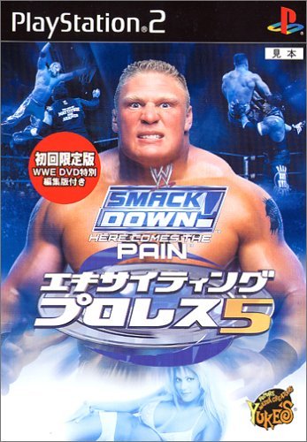 【中古】エキサイティングプロレス5 (初回限定版)