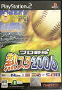 【中古】プロ野球 熱スタ2006