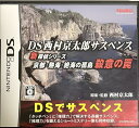 【中古】「非常に良い」DS西村京太郎サスペンス 新探偵シリーズ「京都・熱海・絶海の孤島 殺意の罠」