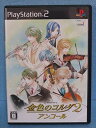 【中古】「非常に良い」金色のコルダ2 アンコール(通常版)(2)