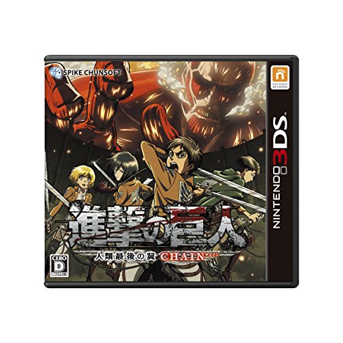【中古】進撃の巨人~人類最後の翼~CHAIN - 3DS 【中古】進撃の巨人~人類最後の翼~CHAIN - 3DS