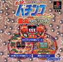 【中古】必殺パチンコステーション 豊丸スペシャル