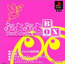 【中古】「非常に良い」ぷよぷよBOX