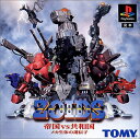 【中古】「非常に良い」ZOIDS 帝国VS共和国~メカ生体の遺伝子~