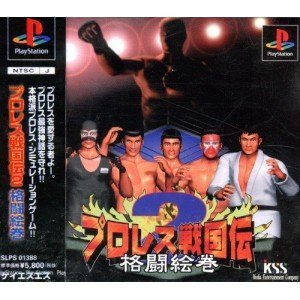 【中古】プロレス戦国伝2〜格闘絵巻〜