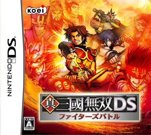 【中古】真・三國無双DS~ファイターズバトル~ 【中古】真・三國無双DS~ファイターズバトル~