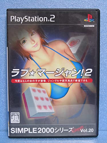 【中古】「非常に良い」SIMPLE2000シリーズ アルティメット Vol.20 ラブ★マージャン!2