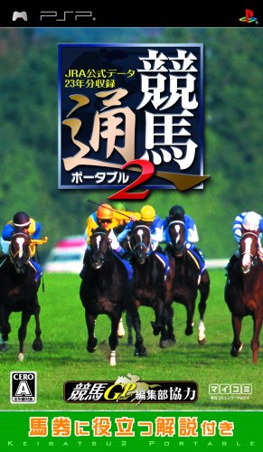 【中古】「非常に良い」競馬通ポータブル2 JRA公式データ23年分収録 - PSP