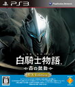 【中古】「非常に良い」白騎士物語 -古の鼓動- EX Edition - PS3(2)