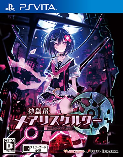 【中古】神獄塔 メアリスケルター - PS Vita 【中古】神獄塔 メアリスケルター - PS Vita