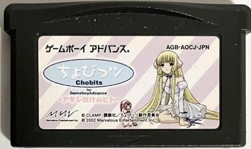 【中古】「非常に良い」ちょびっツ for GAMEBOY ADVANCE アタシだけのヒト 【中古】「非常に良い」ちょびっツ for GAMEBOY ADVANCE アタシだけのヒト