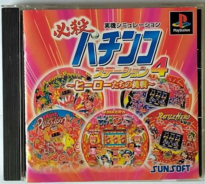 【中古】「非常に良い」必殺パチンコステーション4 ニューパルR&ホットロッド