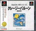 【中古】「非常に良い」クレイジーバルーン2000 SuperLite1500シリーズ