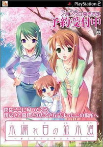【中古】「非常に良い」木漏れ日の並木道 ~移り変わる季節の中で~ 限定版