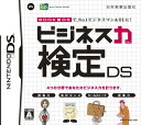 【中古】ビジネス力検定DS