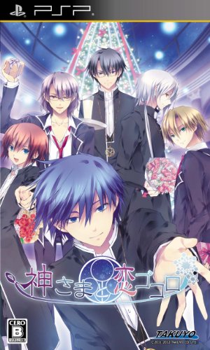 【中古】「非常に良い」神さまと恋ゴコロ - PSP 【中古】「非常に良い」神さまと恋ゴコロ - PSP