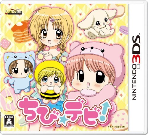 【中古】「非常に良い」ちび☆デビ!