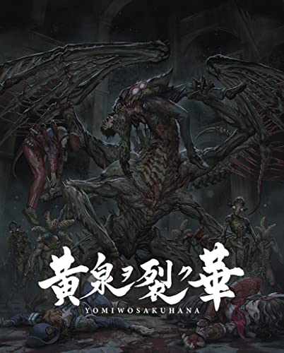 【中古】黄泉ヲ裂ク華 EXPERIENCE SELECTION - PS4 【中古】黄泉ヲ裂ク華 EXPERIENCE SELECTION - PS4