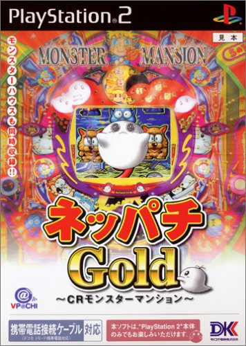 【中古】ネッパチGold CRモンスターマンション