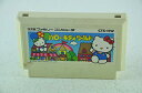 【中古】「非常に良い」ハローキティワールド