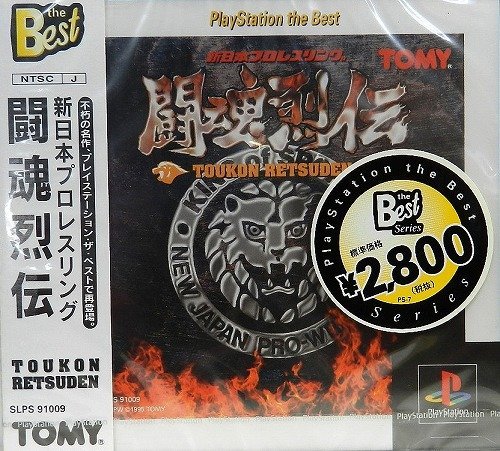 【中古】「非常に良い」新日本プロレス 闘魂烈伝ベスト