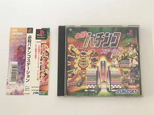 【中古】「非常に良い」必殺パチンコステーション