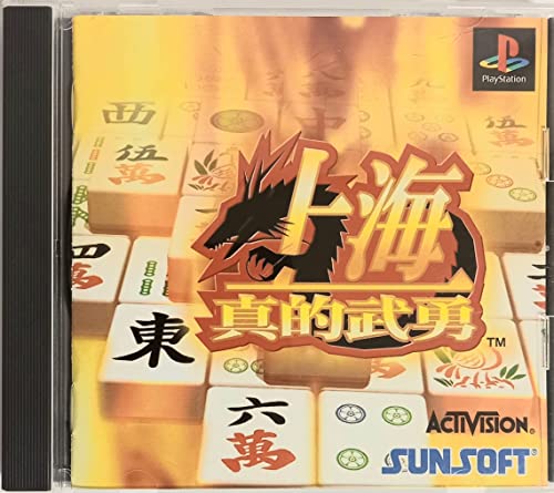【中古】「非常に良い」上海 真的武勇 【中古】「非常に良い」上海 真的武勇