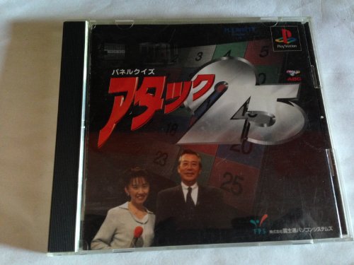 【中古】「非常に良い」パネルクイズアタック25