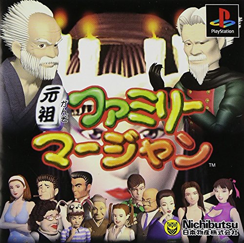 【中古】元祖ファミリーマージャン