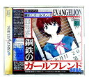 【中古】新世紀エヴァンゲリオン 鋼鉄のガールフレンド