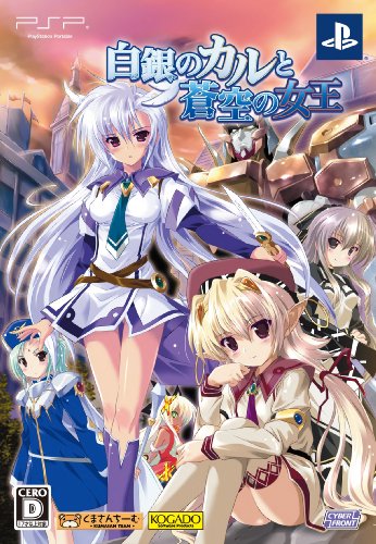 【中古】白銀のカルと蒼空の女王(限定版:蒼いシリーズ秘密手帳、サントラCD同梱) - PSP