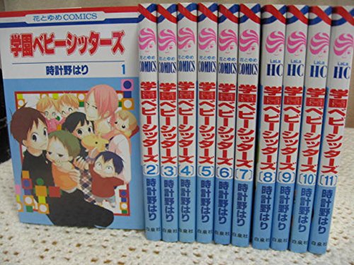 新着商品 学園ベビーシッターズ コミック 1 11巻セット 花とゆめcomics 最安値に挑戦 Pizzakitchen Menu 新着商品 学園ベビーシッターズ コミック 1 11巻セット 花とゆめcomics 最安値に挑戦 Pizzakitchen Menu