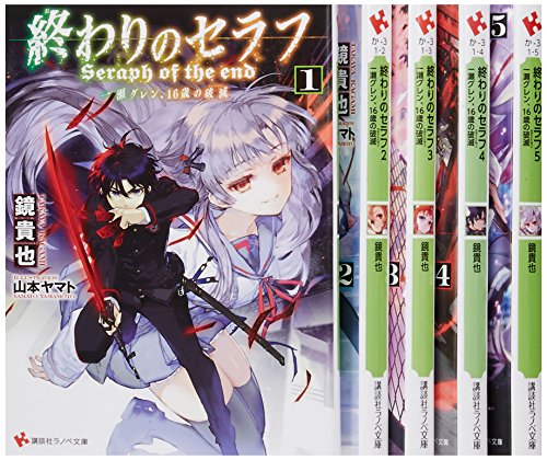 代引不可 終わりのセラフ 小説 文庫 1 5巻セット 講談社ラノベ文庫 公式店舗 Www Store Creativetalentnetwork Com 代引不可 終わりのセラフ 小説 文庫 1 5巻セット 講談社ラノベ文庫 公式店舗 Www Store Creativetalentnetwork Com