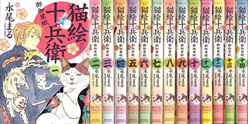 正規品 猫絵十兵衛 御伽草紙 コミック 1 14巻セット カバー付き通常コミックス アウトレット送料無料 Eburnietoday Com 正規品 猫絵十兵衛 御伽草紙 コミック 1 14巻セット カバー付き通常コミックス アウトレット送料無料 Eburnietoday Com