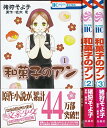 【中古】和菓子のアン コミック 1-3巻セット (花とゆめCOMICS)