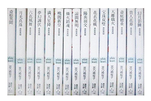 全日本送料無料 斎姫異聞 文庫 1 15巻セット 講談社x文庫 ホワイトハート 大流行中 Ejournal Uncen Ac Id 全日本送料無料 斎姫異聞 文庫 1 15巻セット 講談社x文庫 ホワイトハート 大流行中 Ejournal Uncen Ac Id