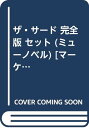 楽天オマツリライフ別館【中古】ザ・サード 完全版 セット （ミューノベル） [マーケットプレイスコミックセット]