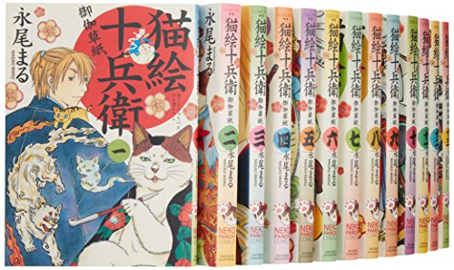 超美品 猫絵十兵衛 御伽草紙 コミック 1 16巻セット ねこぱんちコミックス コンビニ受取対応商品 Eburnietoday Com 超美品 猫絵十兵衛 御伽草紙 コミック 1 16巻セット ねこぱんちコミックス コンビニ受取対応商品 Eburnietoday Com