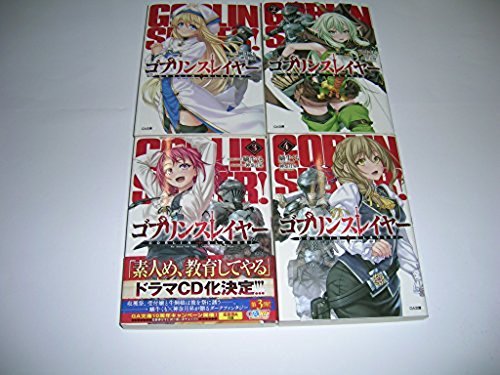 楽天オマツリライフ別館【中古】（非常に良い）ゴブリンスレイヤー 文庫セット （GA文庫） [マーケットプレイスコミックセット]