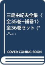 【中古】三島由紀夫全集〈全35巻+補巻1〉 全36巻セット (*-*-*-*)