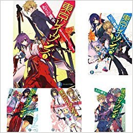 お歳暮 東京レイヴンズ ライトノベル 1 15巻 セット 新着商品 Www Store Creativetalentnetwork Com