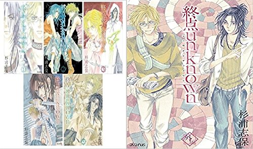 【中古】終点Unknown コミック 1-5巻+外伝 6冊セット (アヴァルスコミックス)