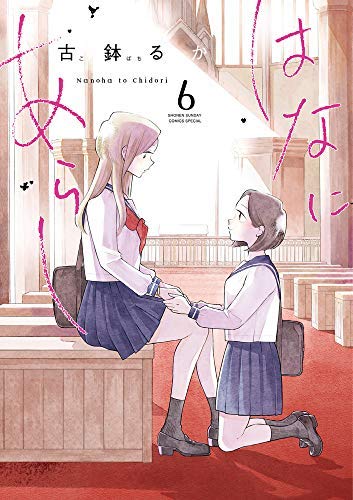 【中古】（非常に良い）はなにあらし コミック 1-6巻セット