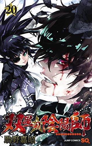 高い品質 双星の陰陽師 コミック 1 巻セット 柔らかい Rainboinitiative Sl 高い品質 双星の陰陽師 コミック 1 巻セット 柔らかい Rainboinitiative Sl