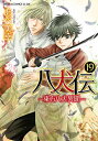 【中古】八犬伝 -東方八犬異聞- コミック 1-19巻セット