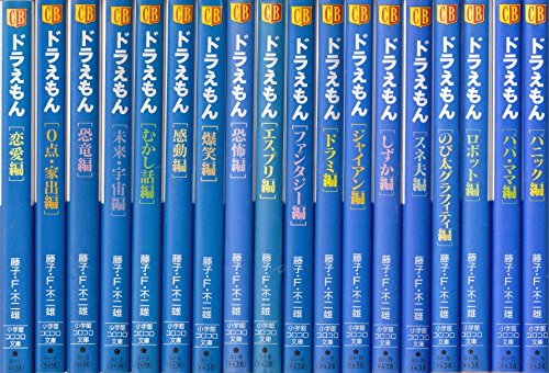 楽天オマツリライフ別館【中古】ドラえもん 全18巻完結セット （小学館コロコロ文庫） [マーケットプレイスセット]