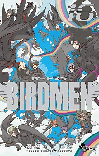 【中古】バードメン BIRDMEN コミック 全16巻セット