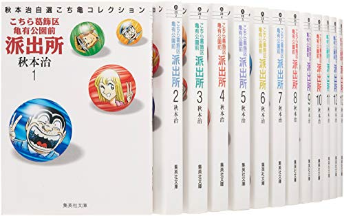 【中古】こちら葛飾区亀有公園前派出所 秋本治自選コレクション全26巻完結 文庫版 [マーケットプレイス コミックセット]