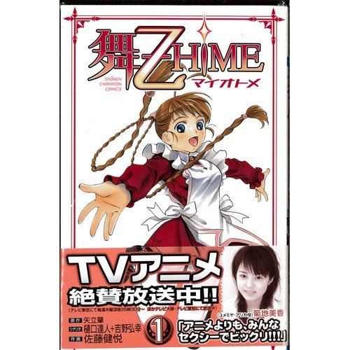 楽天オマツリライフ別館【中古】（非常に良い）舞-乙HiME コミック 全5巻完結（少年チャンピオン・コミックス） [マーケットプレイスコミックセット]